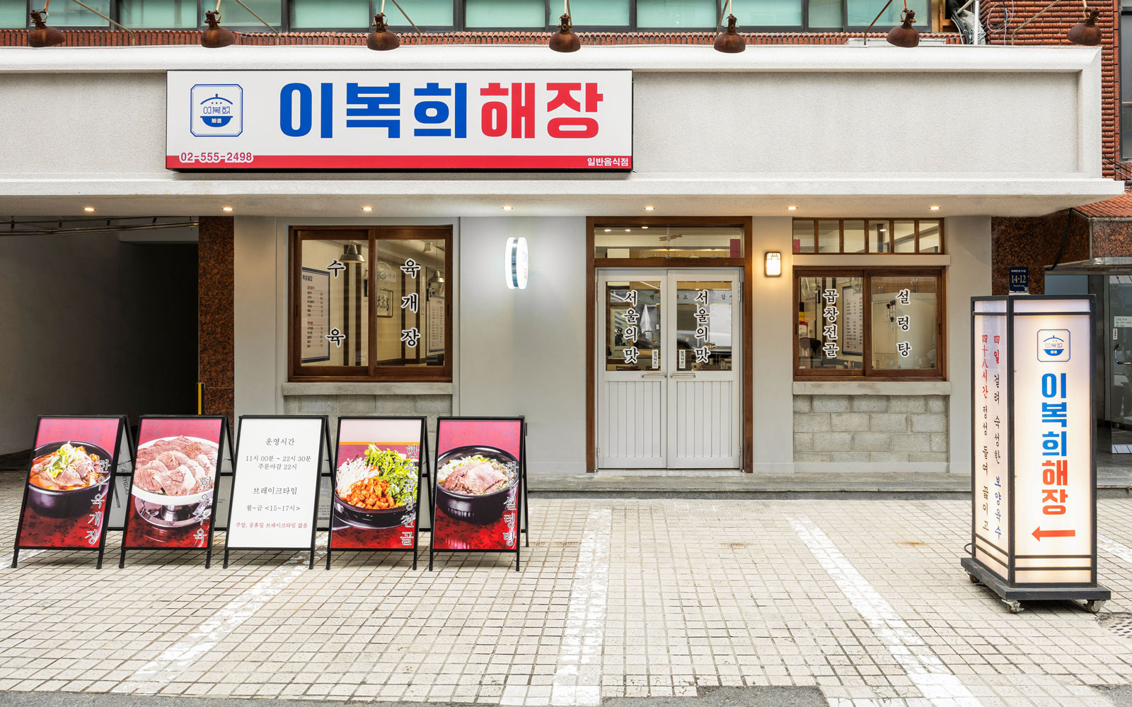 이복희 해장국 (선릉점)